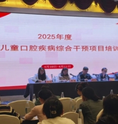 2025年云南省儿童口腔疾病综合干预项目圆满完成前期培训工作