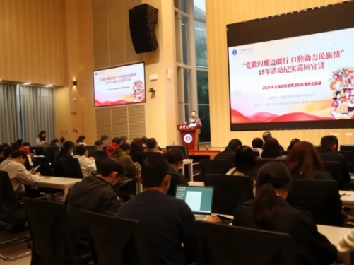 2025年社会科学普及宣传周重点活动|“党徽闪耀边疆行 口腔助力民族情”15年活动纪实宣讲活动在院举行
