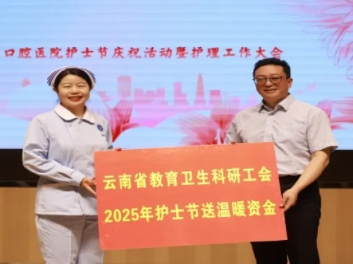 昆明医科大学附属口腔医院举行“5·12”国际护士节系列活动