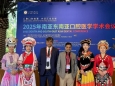 2025南亚东南亚口腔医学学术会议在昆圆满落幕