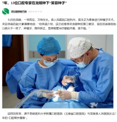 7年，13位口腔专家在龙陵种下“笑容种子”